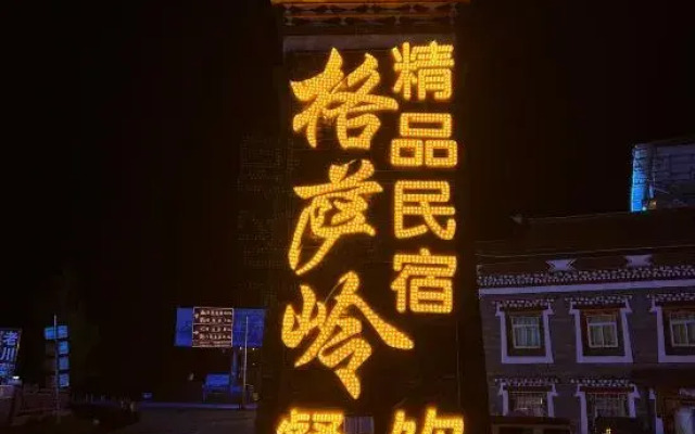 Gesaling · Vuoristo Scenic Resort Hotel (Kangding Xinduqiao Town)