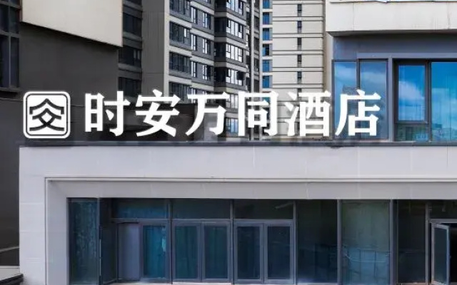 Shi 'an Wanton Hotel