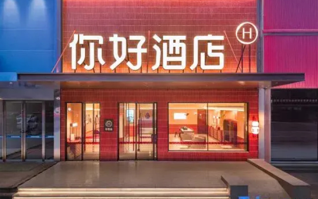 Ni Hao Hotel (Yantai Railway Station Wuyue Plaza)