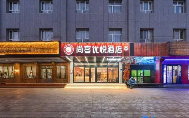 Shankee Coffee Style Hotel (Aksu Taibai Shopping Center)