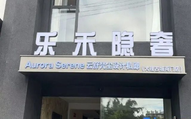Lehe | Aurora Serene Yunshu Fanchen Designer Private Residence