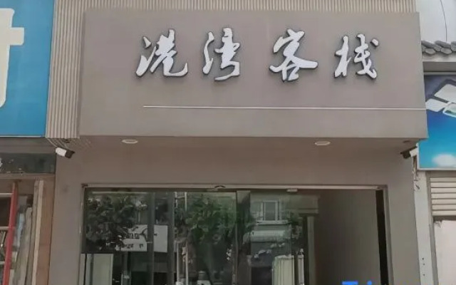 Mojiang Harbour Inn