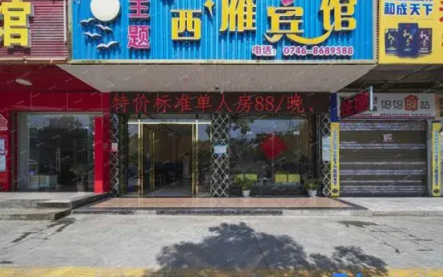Yongzhou Xiyan Hotel (Yongzhou High speed Railway Station Branch)