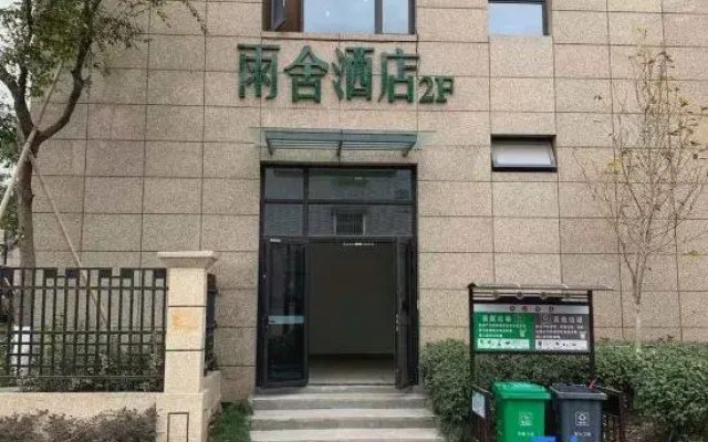 Hangzhou Yushe Hotel (Heyu Road Metro Station Branch)