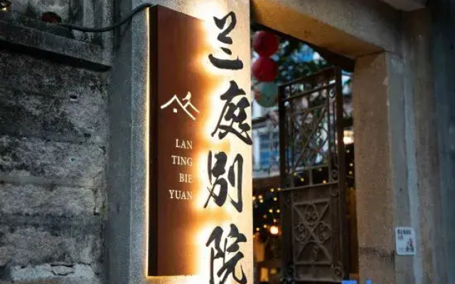 Xiamen Lanting Bieyuan (Zhongshan Park Subway Station)