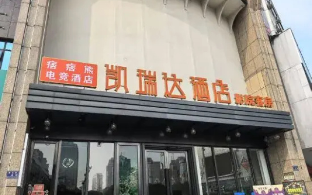 Huaihua Pipixiong E-sports Homestay