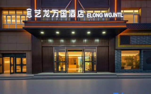 Elong Wanguo Hotel (Karamay Dushanzi Duku Highway)
