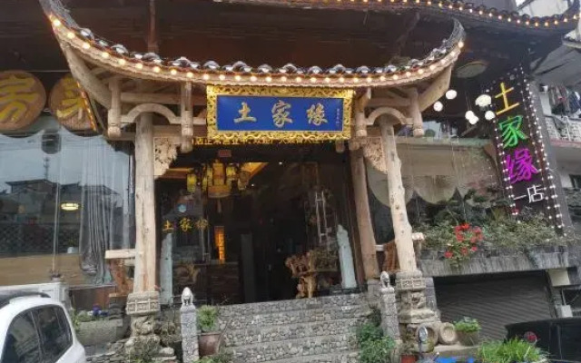 Tujia Yuan Homestay (Furong Town First Branch)