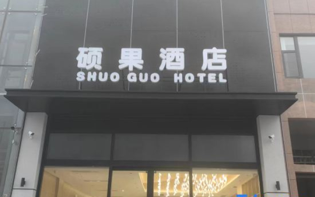 Shuoguo Hotel (Minquan High-speed Railway North Station)