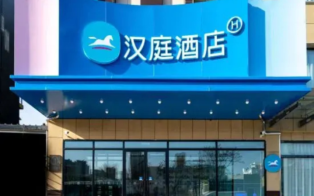 HanTing Hotel (Zhangjiakou Qingshuihe Zhong Road)