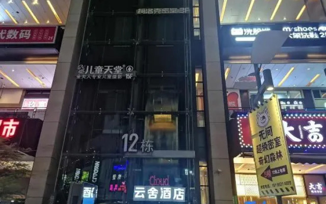 Cloud Cloud House Hotel (Chongqing Longhu Times Tianjie Branch)