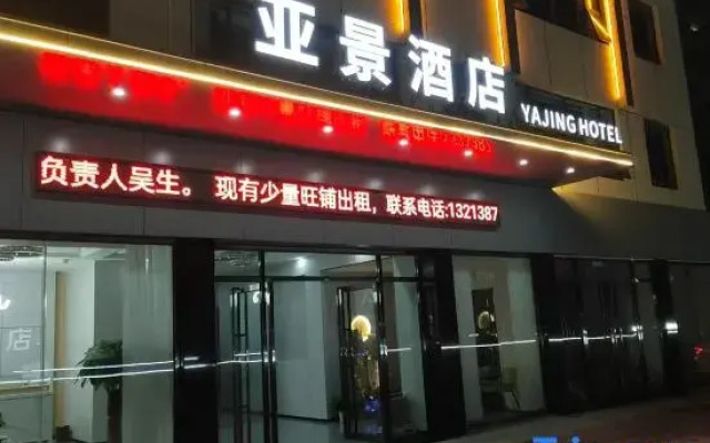 Yajing Hotel (Wanxianghui)