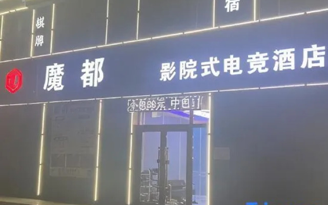Magic City Cinema-style e-sports hotel