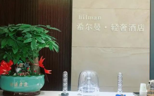 Hillman Light Luxury Hotel (Yueyang Taiyangqiao Branch)