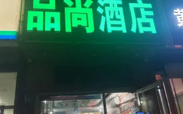 Zhengding TianYuanBoutique Hotel