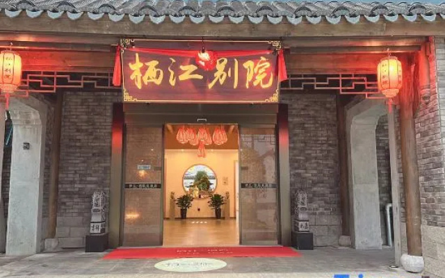 Fuyang Qijiang Bieyuan High-end Homestay (Raozhou Ancient Town Branch)