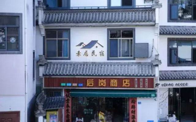 Suju Homestay (Chengkan Scenic Area)
