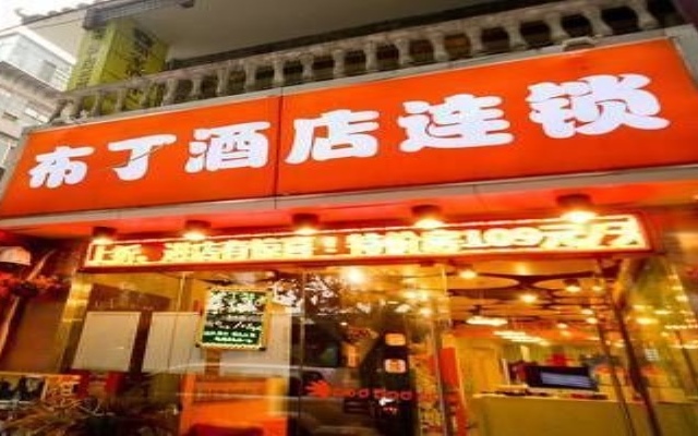Отель Pod Inn Xi'an Xiaozhai Giant Wild Goose Pagoda Branch Китай, Сиань - отзывы, цены и фото номеров - забронировать отель Pod Inn Xi'an Xiaozhai Giant Wild Goose Pagoda Branch онлайн вид на фасад