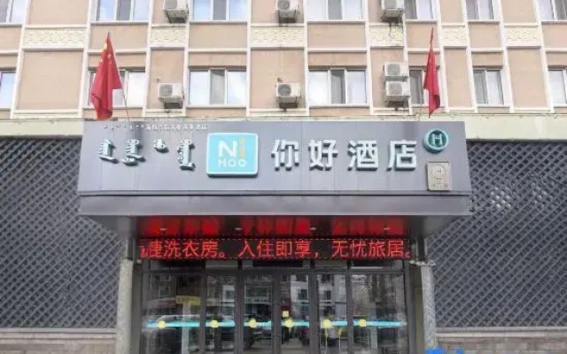 Ni Hao Hotel (Hailar Zhongyang Bridge Ancient City)