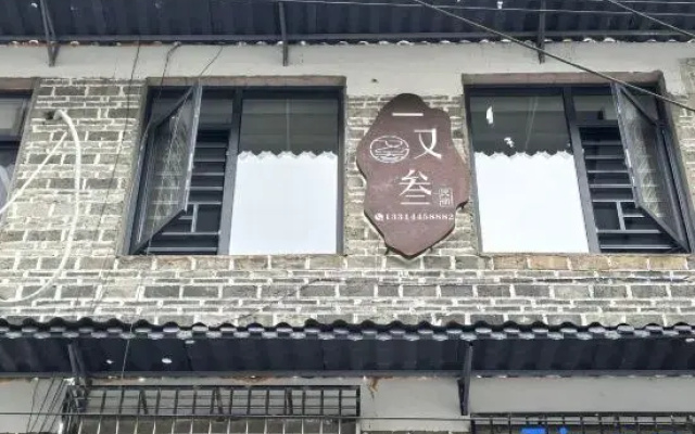 Yiyousan Homestay
