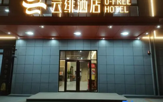U-FREE Hotel (Binzhou Wudi Ancient City)