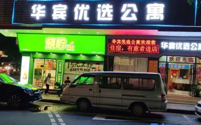Huabin Preferred Apartment (Jiangmen Open University Branch)