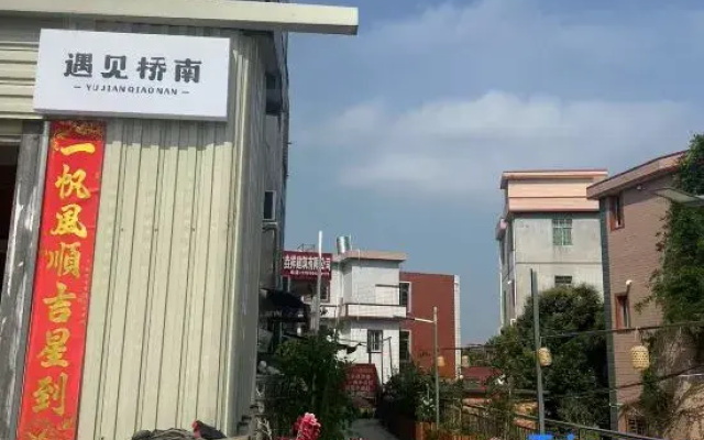 Quanzhou Yujian Qiaonan Homestay