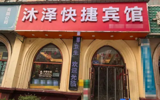 Tianshui Muze Express Hotel