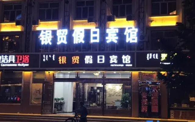 Manzhouli Yinmao Holiday Hotel (Zhongsu Golden Street Beihu Park)