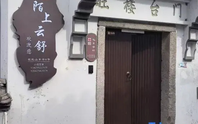 Moshang Yunshu Homestay (Shaoxing Fuzhishan Scenic Area)