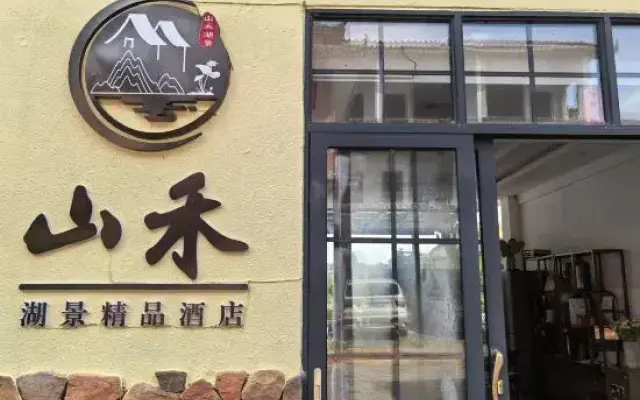 Puzhehei Shanhe Lakeview Boutique Hotel (Puzhehei Scenic Area)