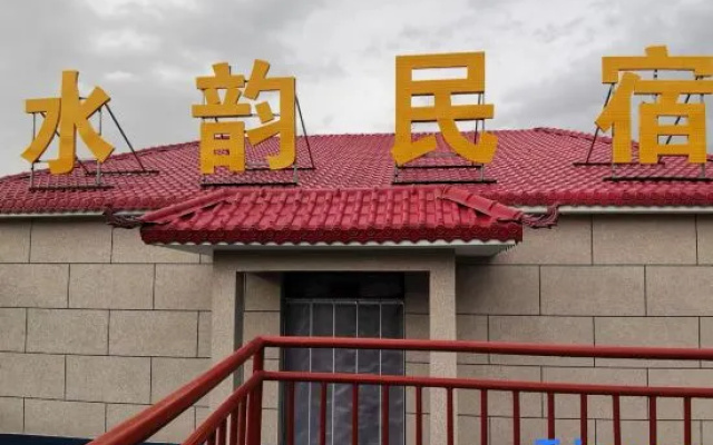 Shuiyun Homestay (Taihang Water Town)
