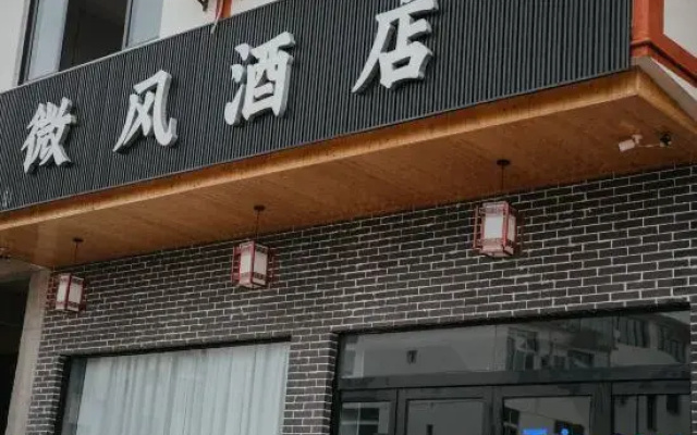Breeze Hotel (Longhushan Visitor Center)