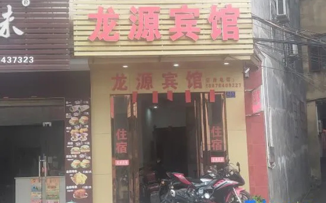 Zhaoping Longyuan Hotel