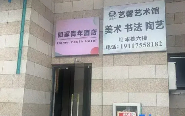 Home Youth Hotel (Jiangnan Shengtian Ti Jinkai Road Subway Station)