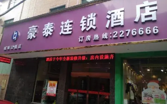 Haotai Chain Hotel (Chengnan Park)