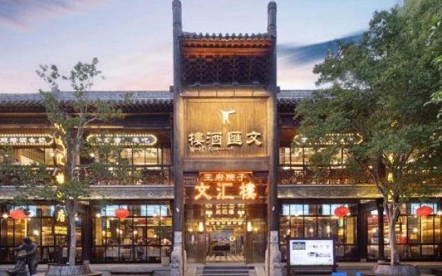 Wenhuilou Wangfu Yard (Taierzhuang Ancient City Scenic Area Branch)