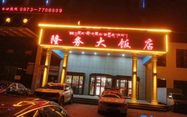 Tongren Longwu Hotel