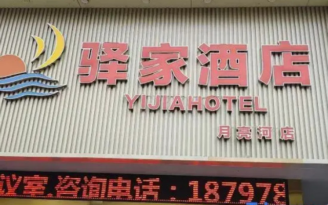 Yuanjia Hotel (Moon River)