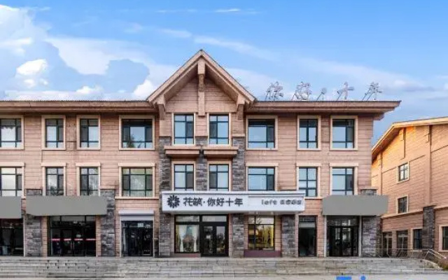 Floral Hotel·Hello·Ten Years! Loft Hotel((Changbai Mountain High-Speed Rail Station Branch))
