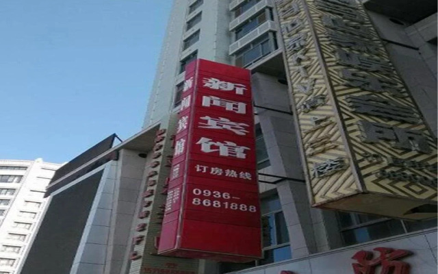 Zhangye Xinwen Hotel