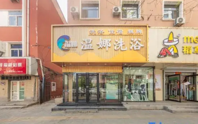 Wenna Bathing Hotel (Taiyuan Zhonglou Street Liuxiang Belt)