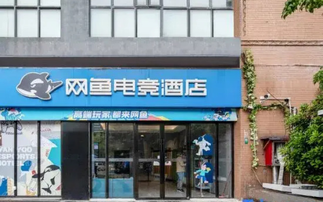 Wangyu Esports Hotel (Yingao West Road Subway Station Branch)