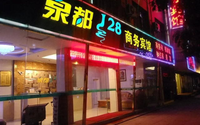 Quandu 128 Business Hostel(咸宁泉都128宾馆)