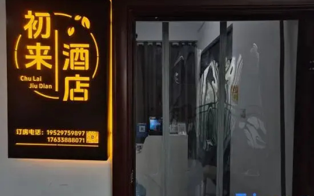 Chulai Xiaozhu Warm B&B