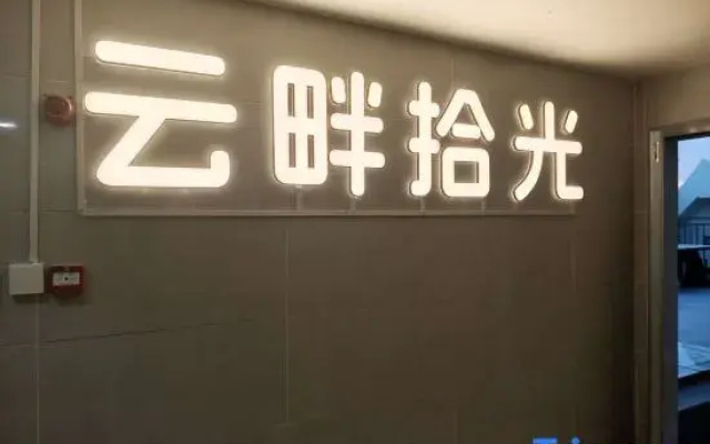 Yunpan·Shiguang Homestay