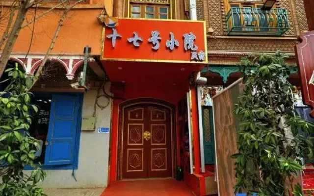 Seventeenth Courtyard Homestay (Kashgar Old City Scenic Area Store)