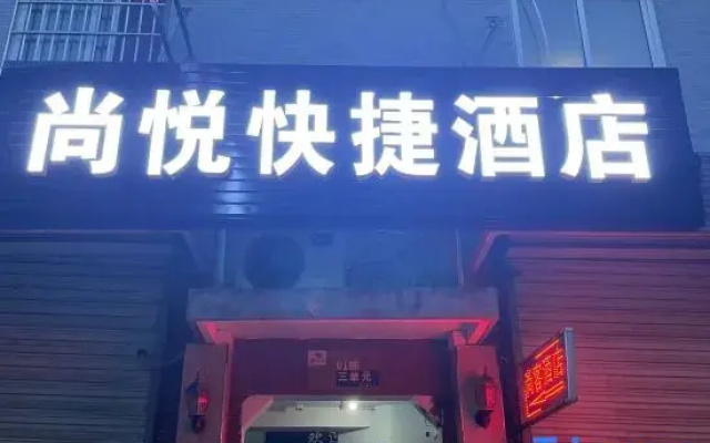 Xingyang Shangyue Express Homestay (Opalala Water Park)