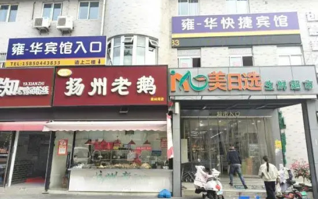 Yongyihua Express Hotel