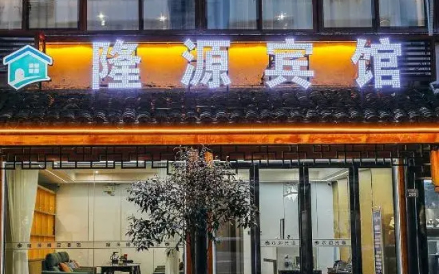 Long Yuan Hotel - Wuzhen